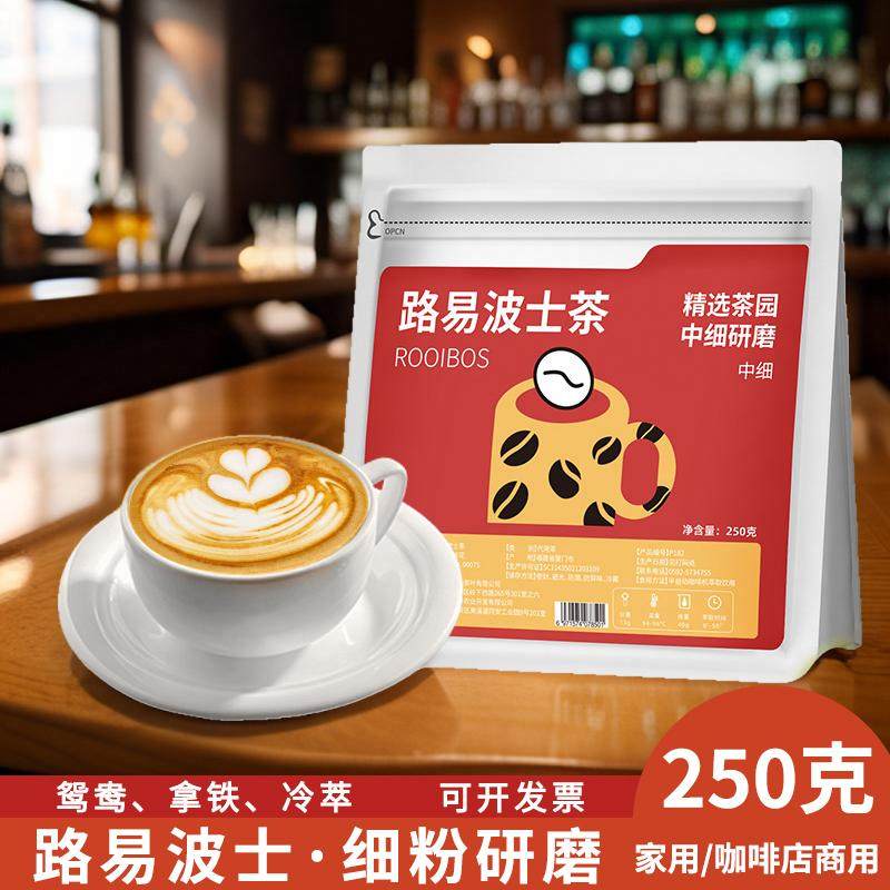 南非路易波士茶博士茶细茶粉研磨咖啡机专用萃取无咖啡因红茶拿铁,茶,代用/花草茶,淘宝优惠券,粉丝福利购,淘宝优惠卷