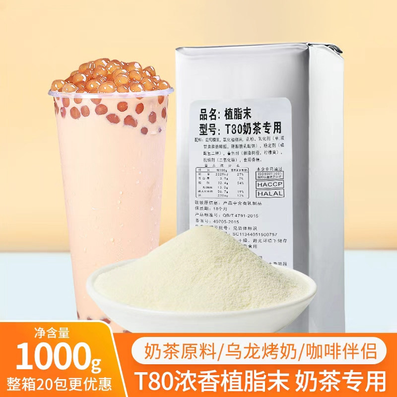 浓香型植脂末原味珍珠奶茶奶精粉