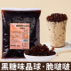 黑糖水晶 蒟蒻水果冻金钻贡茶珍珠奶茶饮品专用原料焦糖寒天晶球
