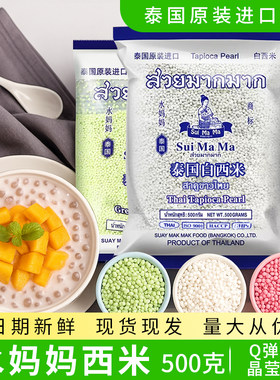 泰国水妈妈西米奶茶专用杨枝甘露