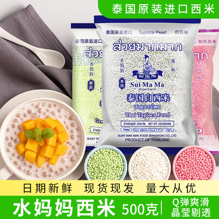 泰国水妈妈西米奶茶专用杨枝甘露水果捞小珍珠西米露商用粉色绿色