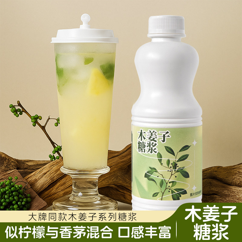 木姜子糖浆奶茶店专用柠檬茶饮品图片