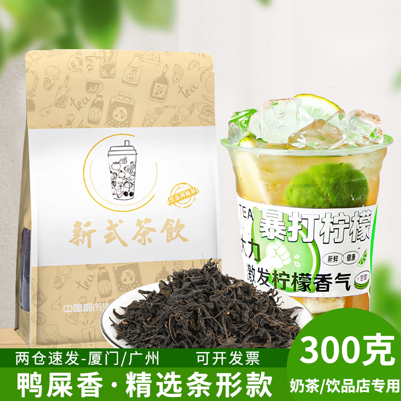 凤凰单枞奶茶店专用水果茶原料