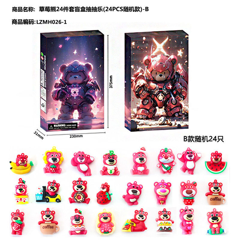 抽抽洞洞戳戳乐龙猫圣诞倒数日历盲盒倒计时礼我的世界24款草莓熊