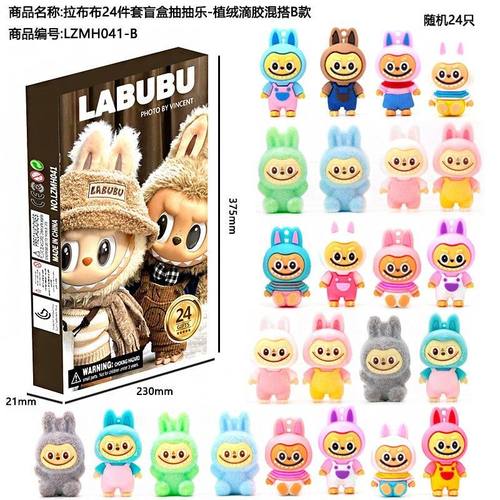 拉布布圣诞抽抽洞洞戳戳乐龙猫倒数日历盲盒倒计时礼我的世界24款