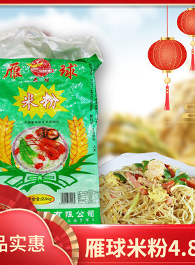 广东梅州客家特产梅县雁球米粉炒细米粉丝腌粉面江西米粉餐馆早餐