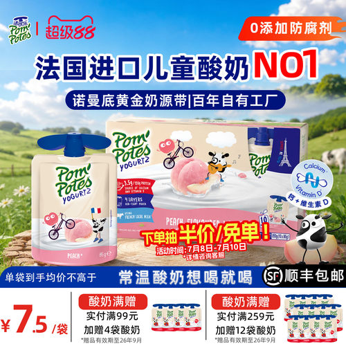 pompotes法国零食85g儿童酸奶