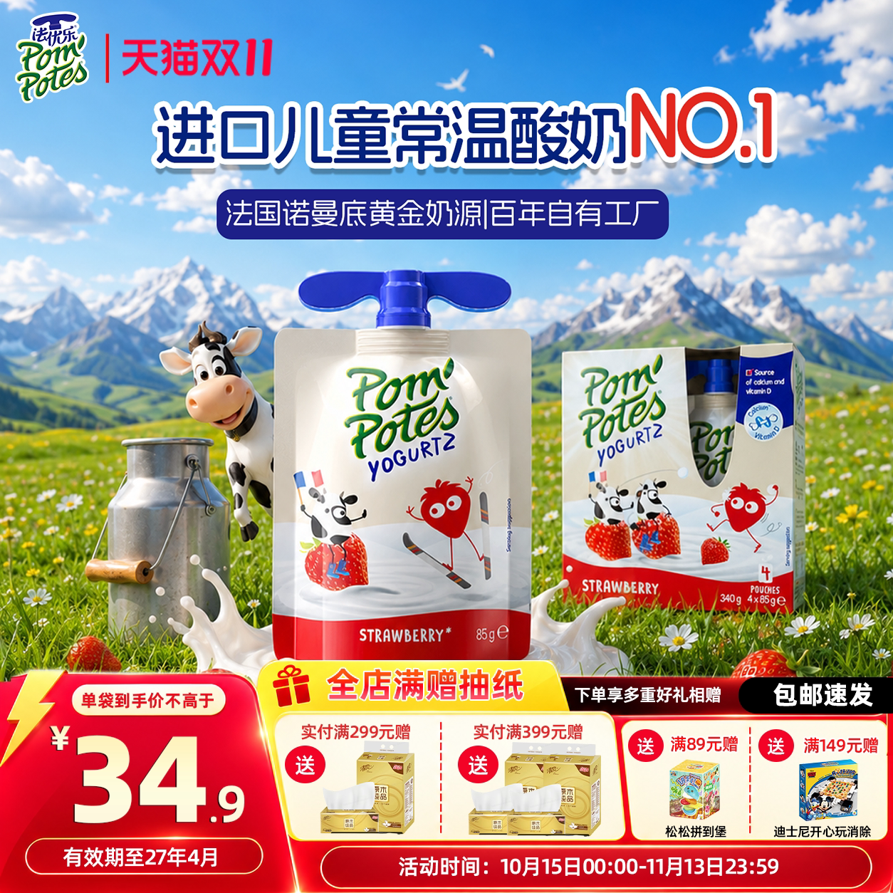 法优乐儿童酸奶法国进口宝宝常温零食4袋水果酸奶辅食生牛乳含钙