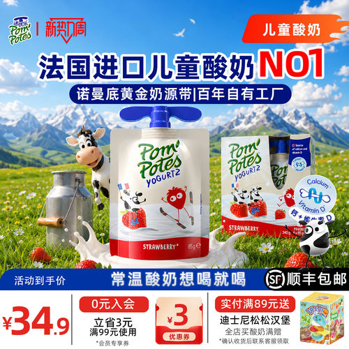 法国进口法优乐常温儿童酸奶便携
