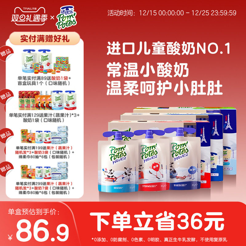 法优乐法国进口儿童宝宝零食常温水果酸奶85g/袋 10*3盒无添加