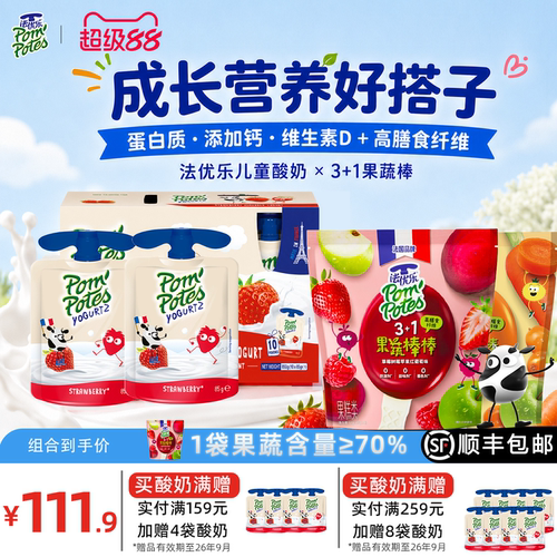 法优乐儿童酸奶果蔬棒棒组合装