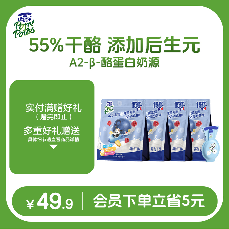 法优乐干酪奶酪棒儿童零食