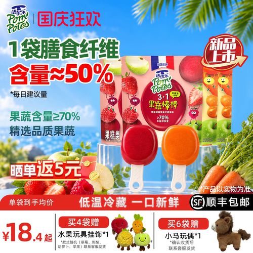法优乐儿童果蔬棒零食高膳食纤维