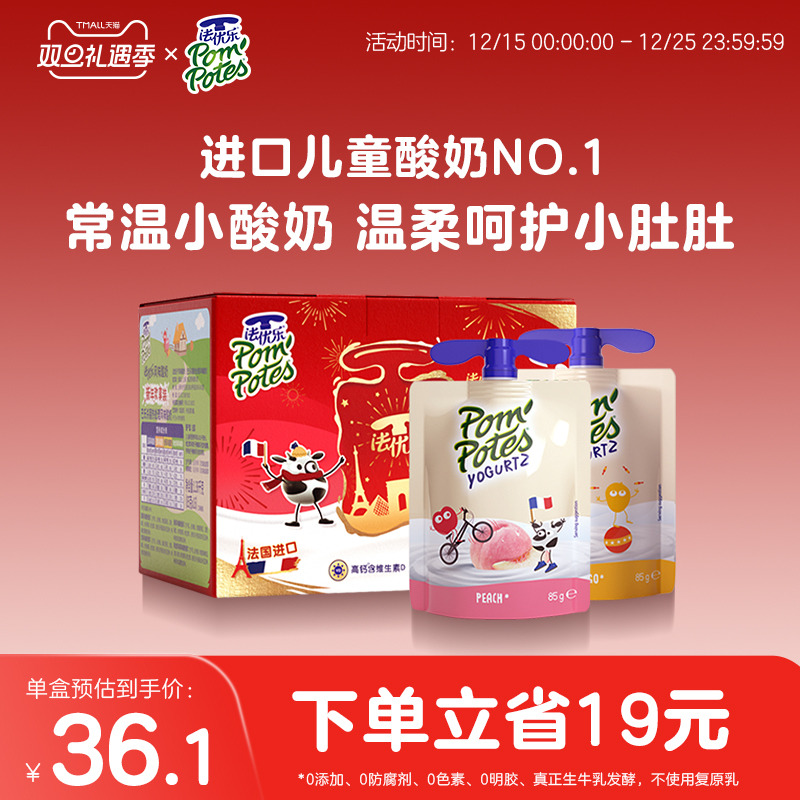 法国进口宝宝零食儿童酸奶