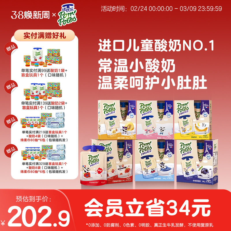 法国进口法优乐儿童常温酸奶宝宝零食4*6盒共24袋多口味水果酸奶