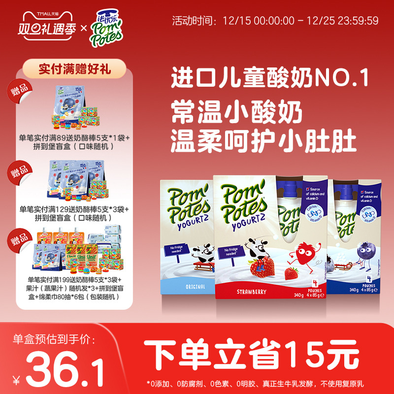 法国原装进口 法优乐儿童常温 酸奶宝宝零食85g4袋*3盒水果酸奶