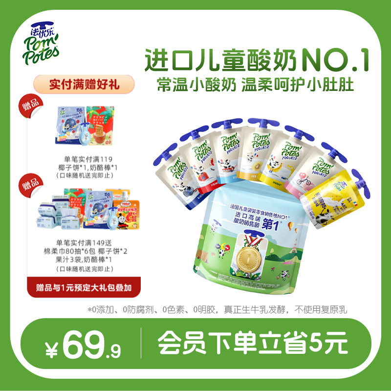 法优乐法国进口宝宝儿童常温酸奶混合口味7袋多口味水果酸奶