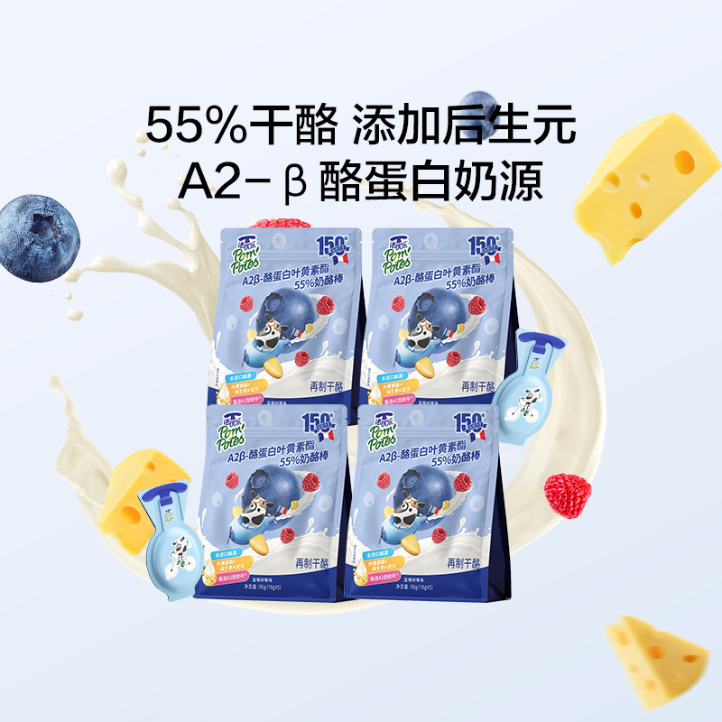 法优乐55%干酪奶酪棒A2-β-酪蛋白宝宝健康营养高钙4袋*5支
