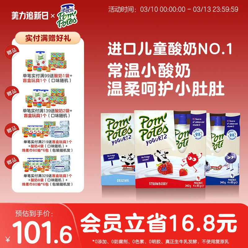 法国原装进口 法优乐儿童常温 酸奶宝宝零食85g4袋*3盒水果酸奶