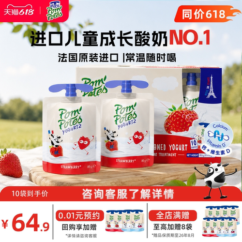 pompotes法优乐儿童酸奶