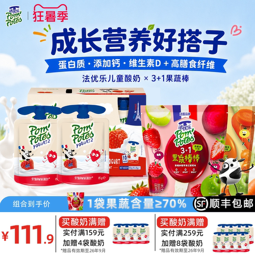 法优乐儿童酸奶果蔬棒棒组合装