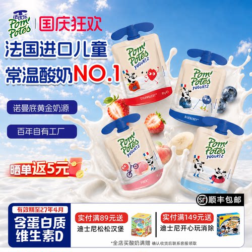 法国进口常温儿童酸奶便携