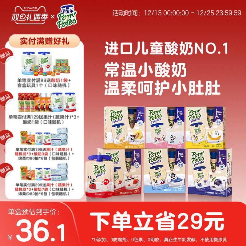 法国进口法优乐儿童常温酸奶宝宝零食4*6盒共24袋多口味水果酸奶