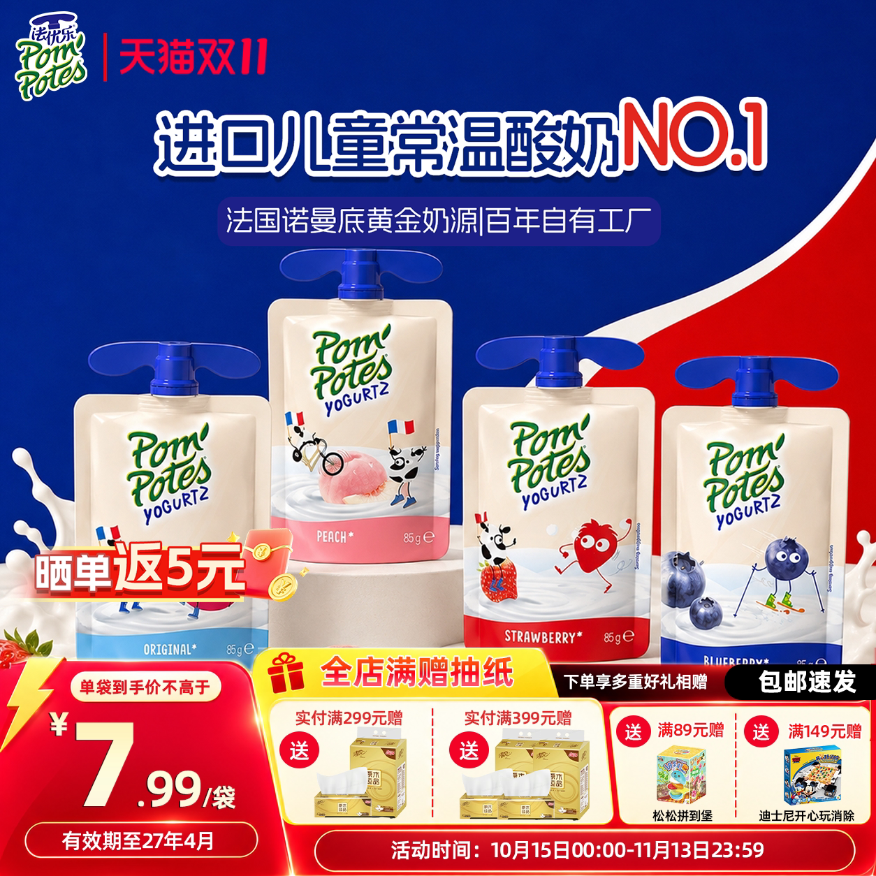 法国进口法优乐儿童酸奶零食常温85g*20袋多口味宝宝幼儿辅食