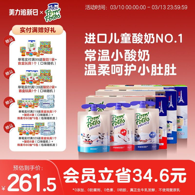 法优乐法国进口儿童宝宝零食常温水果酸奶85g/袋 10*3盒无添加