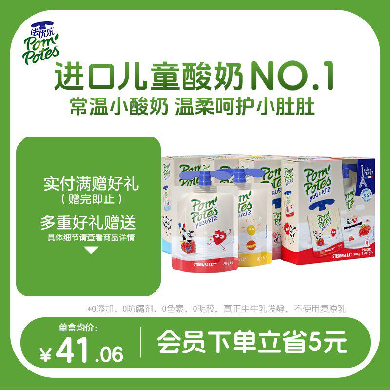 [百亿]法国进口法优乐儿童酸奶常温宝宝零食牛奶16袋水果酸奶
