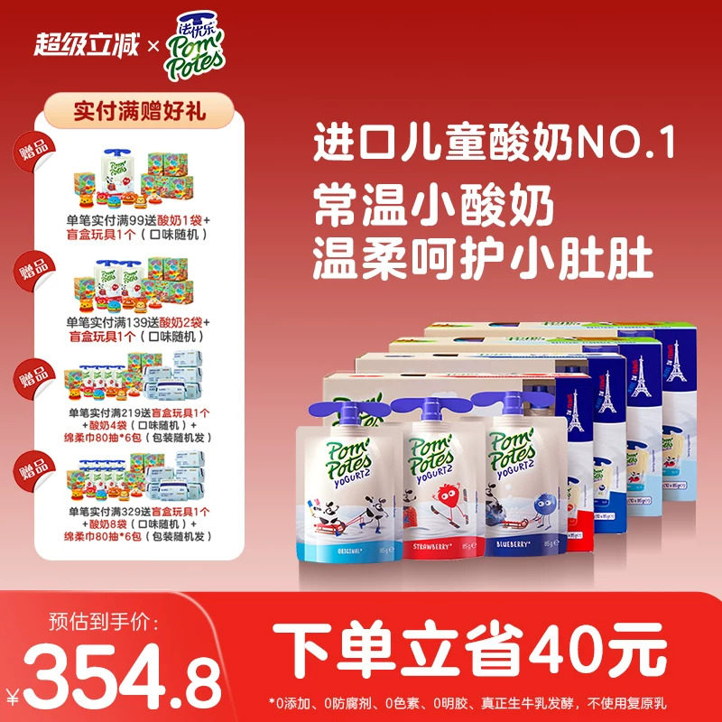 法国进口法优乐儿童常温小酸奶宝宝零食85g*40袋装多口味水果酸奶