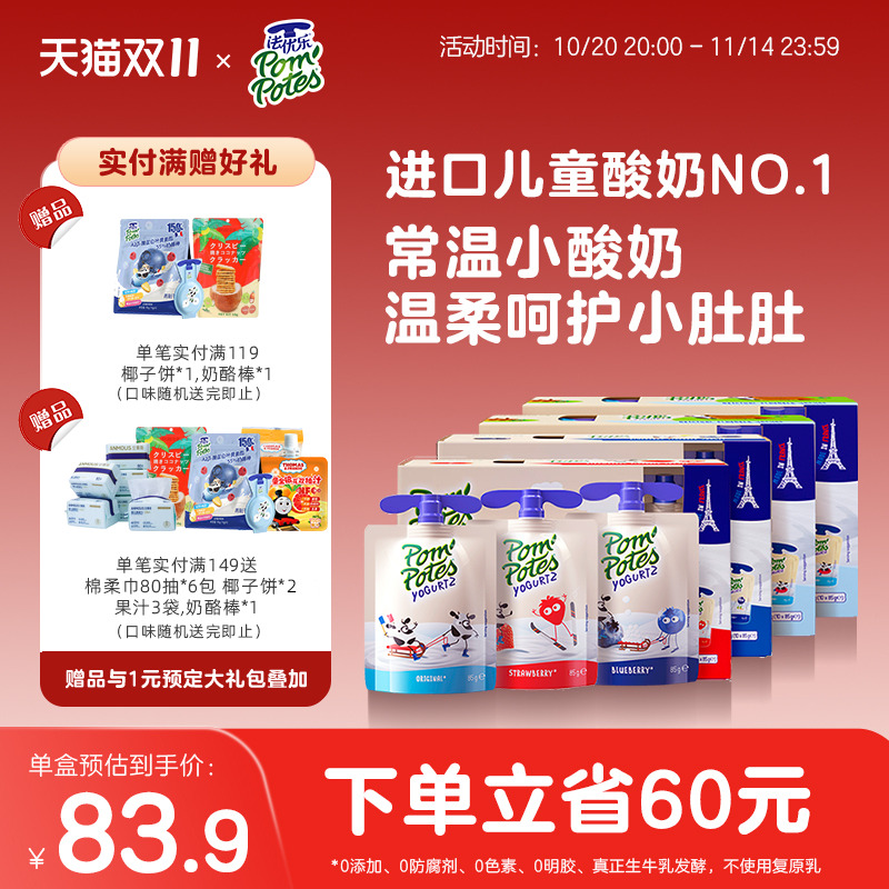 法国进口法优乐儿童常温小酸奶宝宝零食85g*40袋装多口味水果酸奶