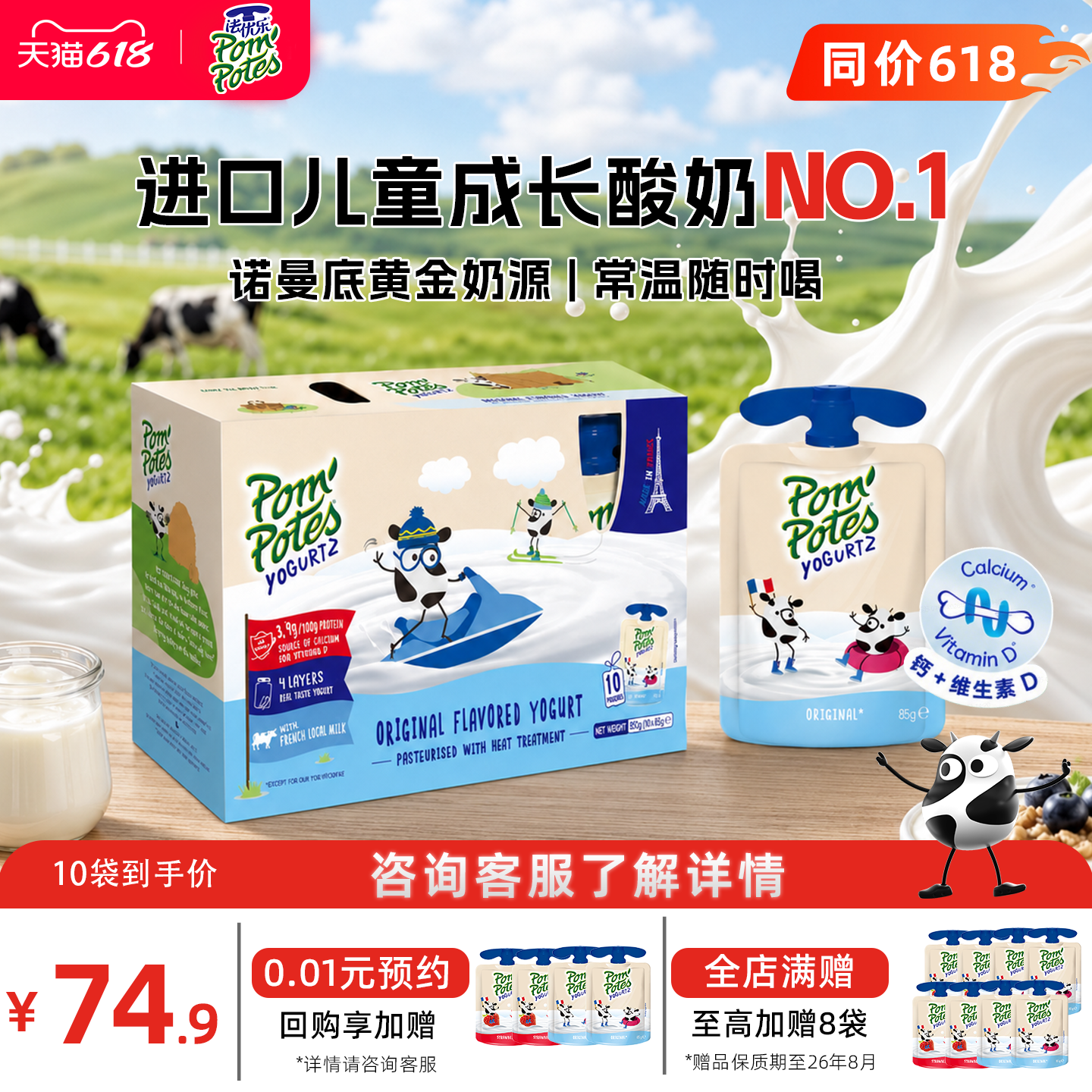 法优乐儿童常温酸奶宝宝零食辅食生牛乳含钙维生素D10袋效期新鲜