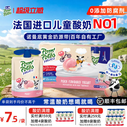 pompotes法国零食85g儿童酸奶