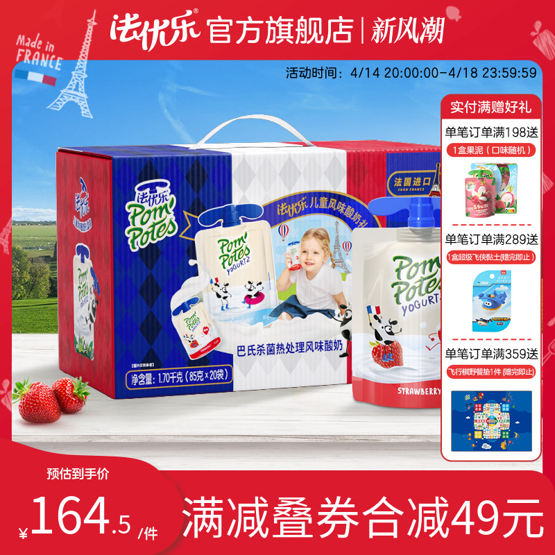 法国原装进口 法优乐儿童常温营养小酸奶宝宝辅食85g*20袋礼盒装