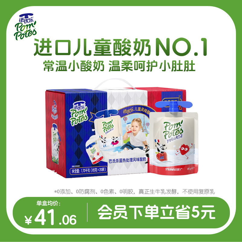 法国进口 法优乐儿童常温小酸奶宝宝85g*20袋礼盒多口味水果酸奶