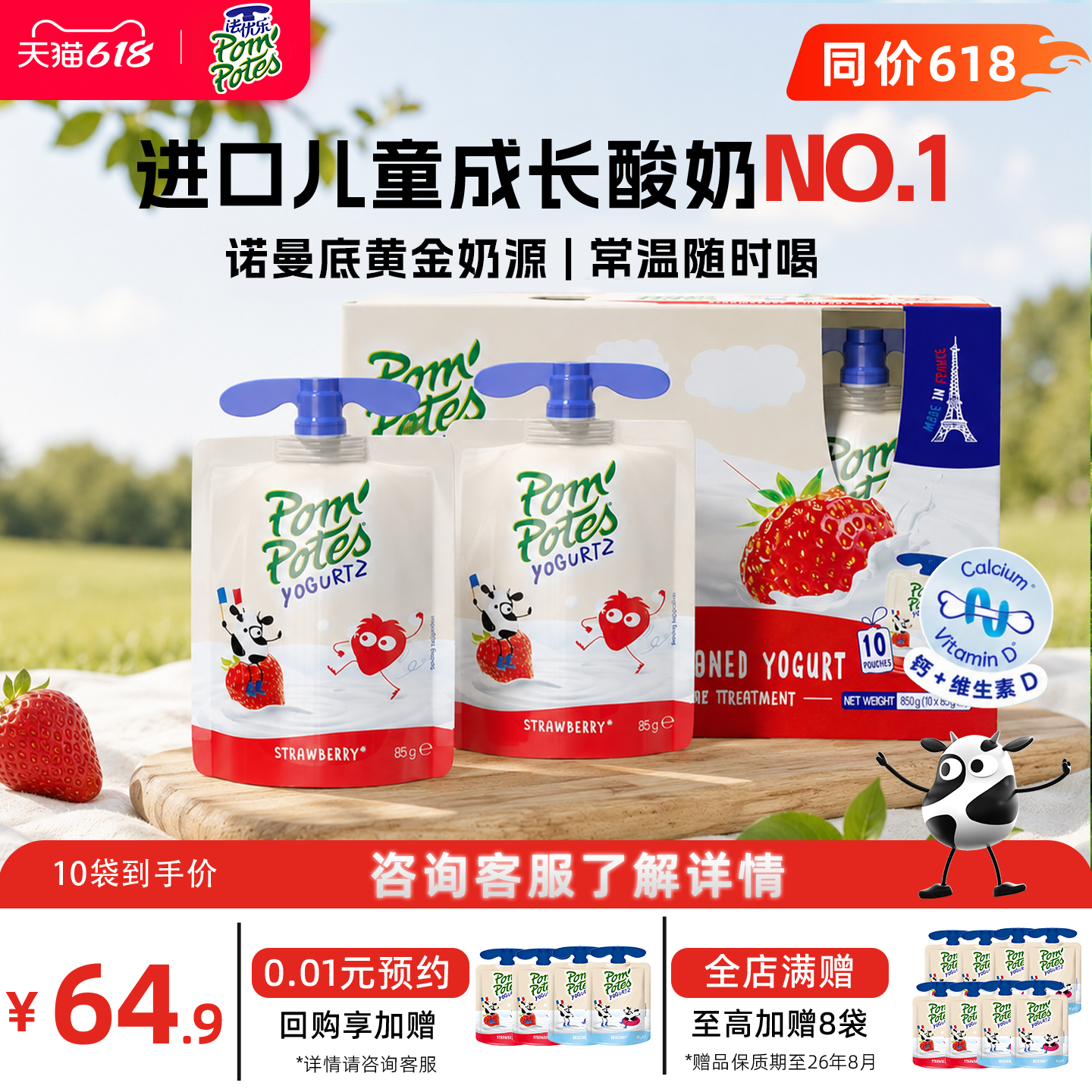 法国进口法优乐儿童酸奶零食常温85g*10袋多口味水果宝宝酸奶幼儿
