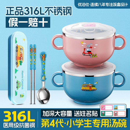 优泊仕316不锈钢卡通小学生汤碗