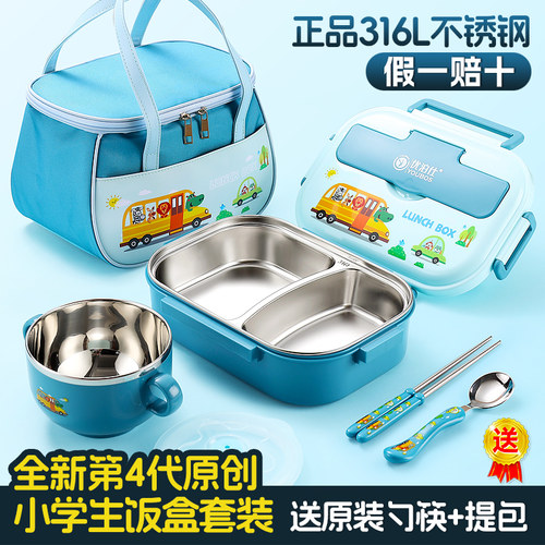 正品316不锈钢小学生优泊仕饭盒