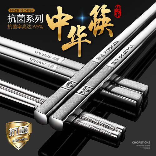 优泊仕抗菌不锈钢筷子中华福筷