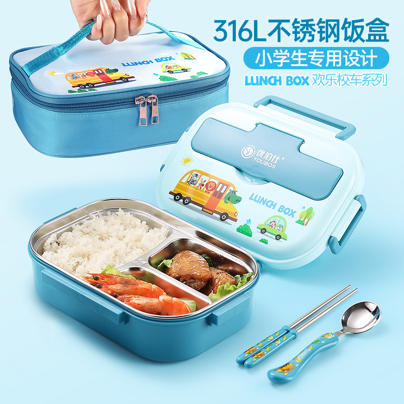 优泊仕小学生316L不锈钢饭盒新款