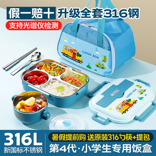 优泊仕正品316L不锈钢小学生饭盒