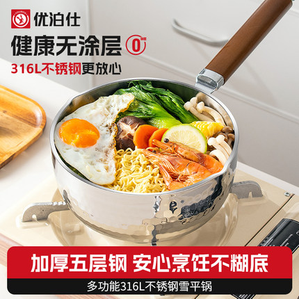 优泊仕316L不锈钢雪平锅家用无涂层加厚奶锅泡面汤锅宝宝辅食锅