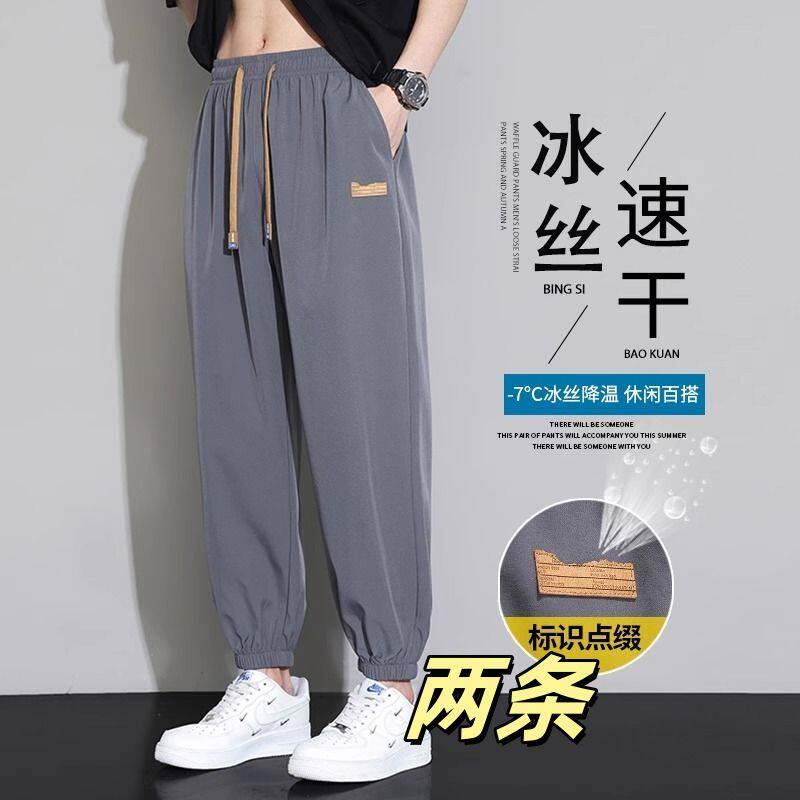 男士冰丝速干休闲裤夏季薄款宽松直筒束脚显瘦垂感运动裤潮牌