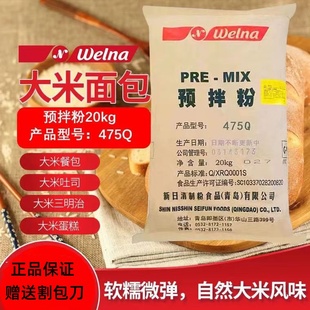 新日清制粉大米面包475Q预拌粉面包粉高筋粉食品烘焙原料原装20kg