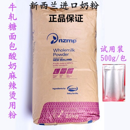 烘焙原料新西兰全脂无添加糖奶粉手工做牛轧糖雪花酥原料蛋糕奶粉