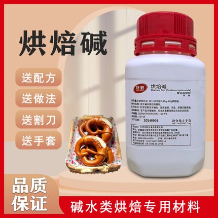 冠致烘焙碱德国碱水面包布雷结原料食用碱上色优选烘培碱小包原装