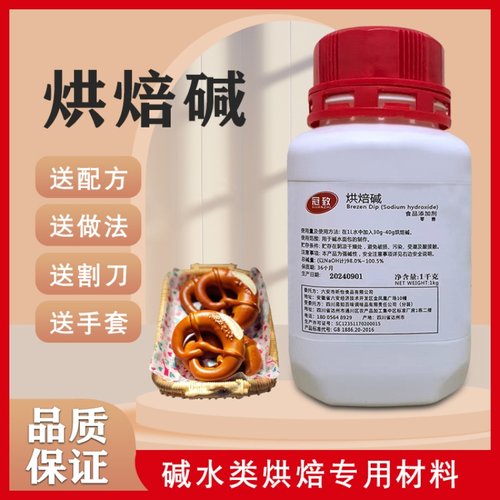 冠致烘焙碱碱水包面包专用上色好