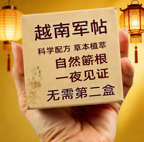 【不好用砸店】越南军帖膝关节颈椎肩周舒适亲肤全身可用草本萃取