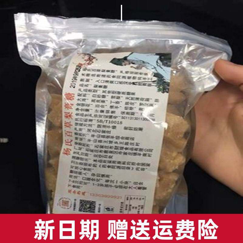 杨氏秘制正宗百草秋梨膏糖嗓子不适薄荷润喉糖手工零食包邮